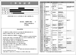 自社保証書